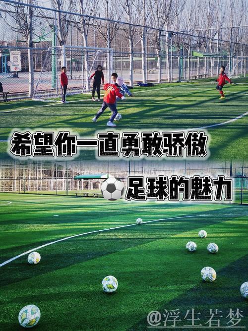 夜读丨重温足球的初心