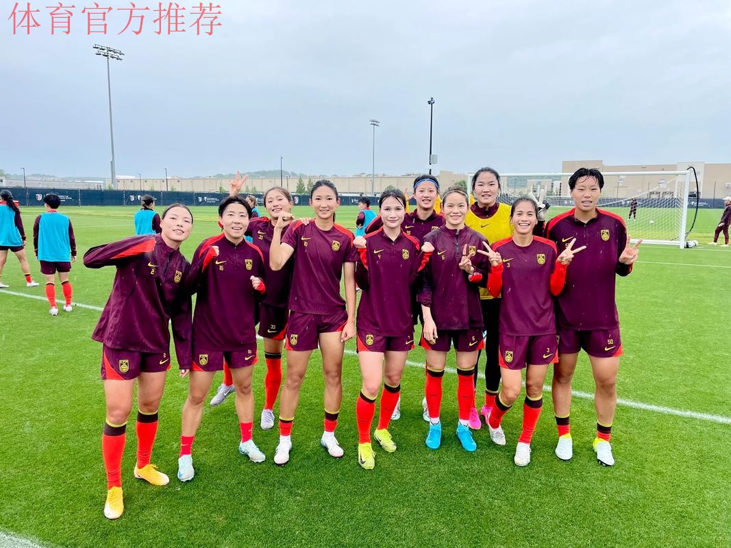 玫瑰再绽放 | 中国女足全员敢耀亮相 玫瑰再绽放 | 中国女足全员敢耀亮相