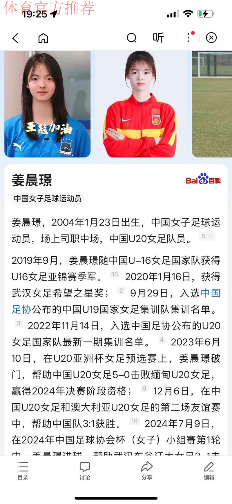 U20女足核心登FIFA官网首页 女足精神获盛赞